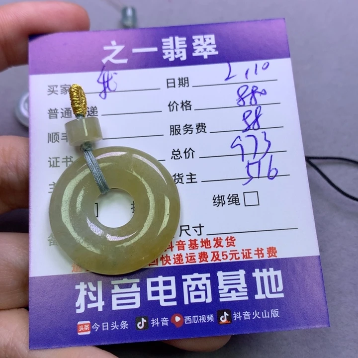 翡翠颈饰未镶嵌我****麻