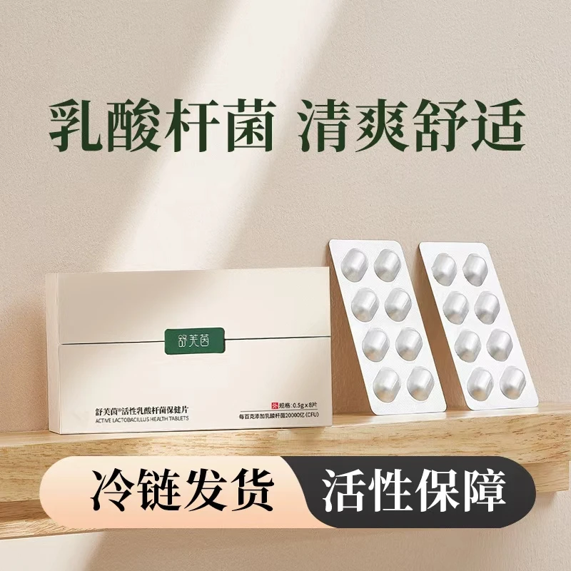 卷曲乳私护抑菌舒服菌乳酸乳酸杆菌阴道乳酸杆菌