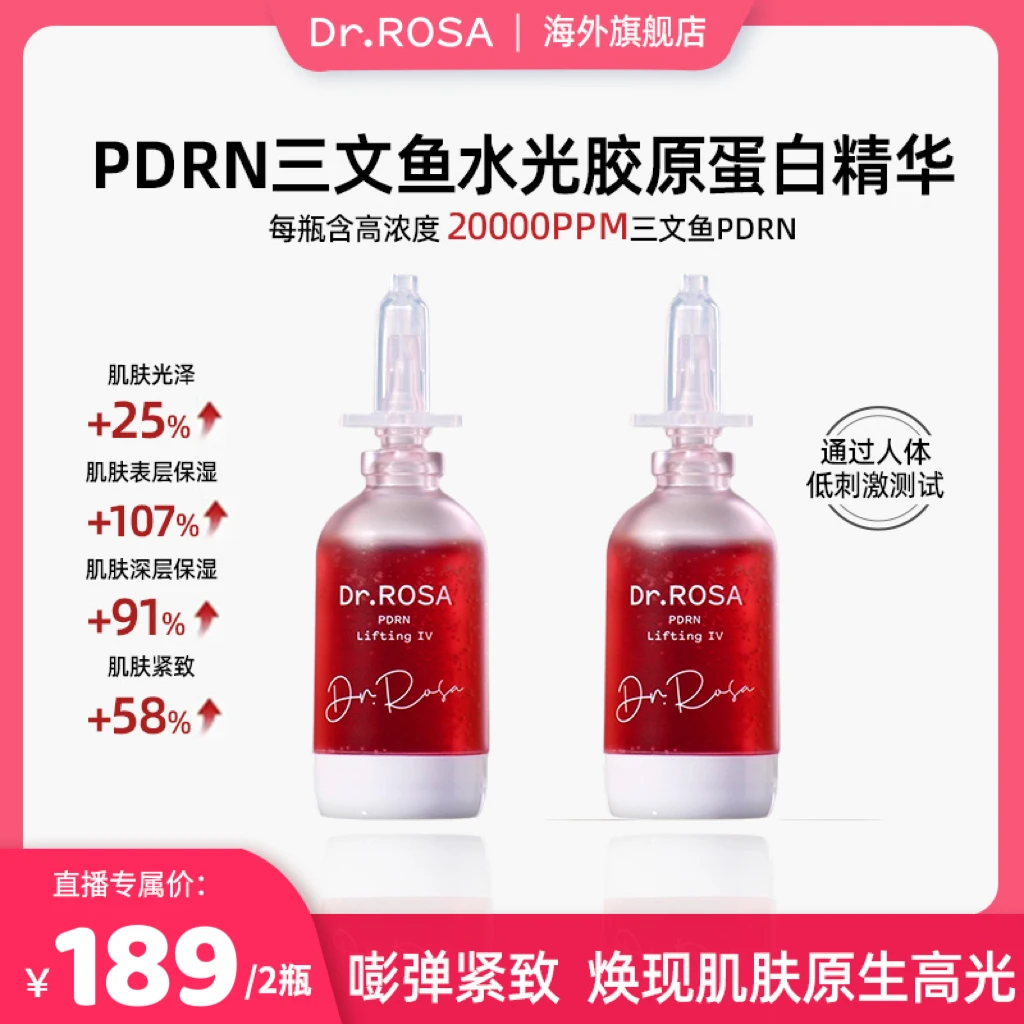 【两瓶30ml】DR.ROSA红绿灯小吊瓶安瓶精华PDRN积雪草谷胱甘肽焕亮r