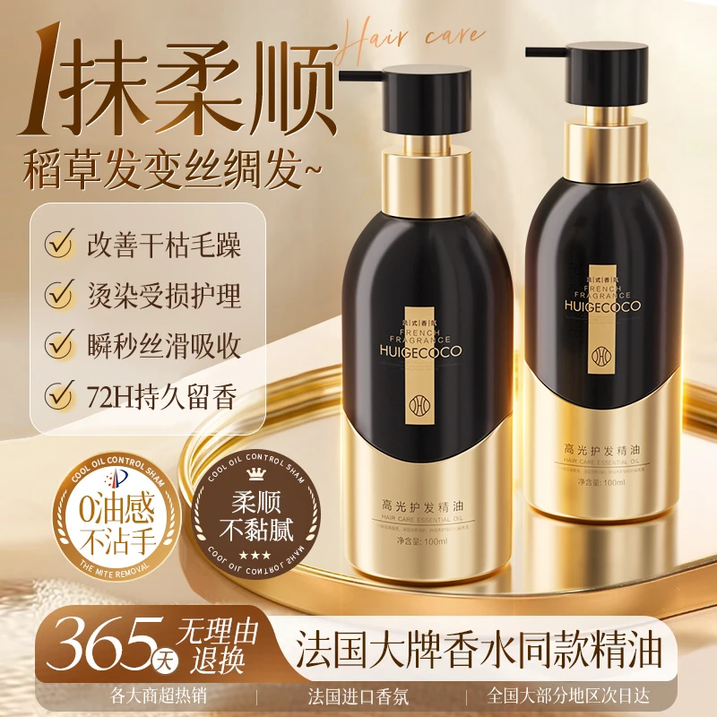 72小时持久留香升级款护发精油防毛躁柔顺剂补水干枯顺滑烫染受损