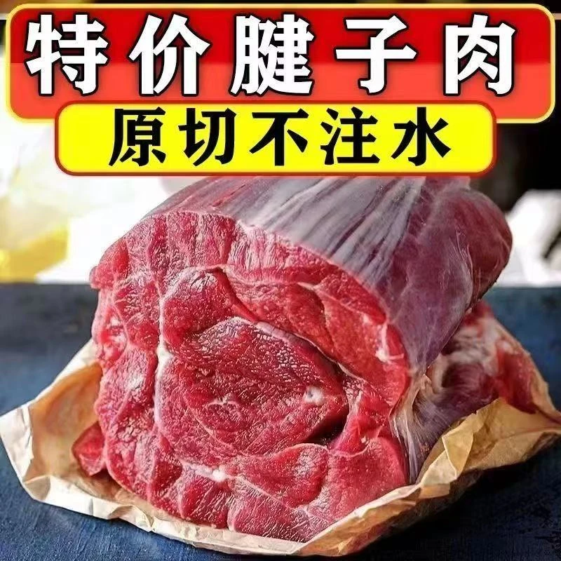 X新鲜原切腱子肉龟腱肉买3斤送2斤到手5斤顺丰包邮