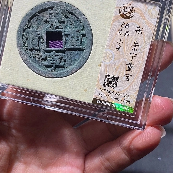 铜觅泉88古钱币 小凤