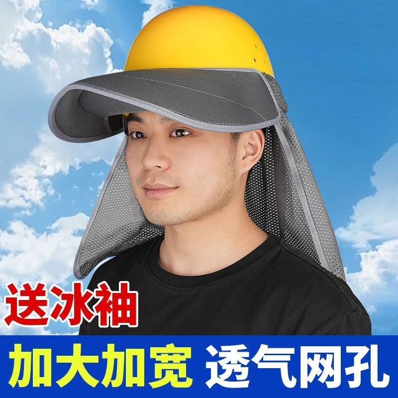 工地安全帽防晒遮阳帽檐太阳帽子大帽沿头盔夏季透气鸭舌款太阳帽