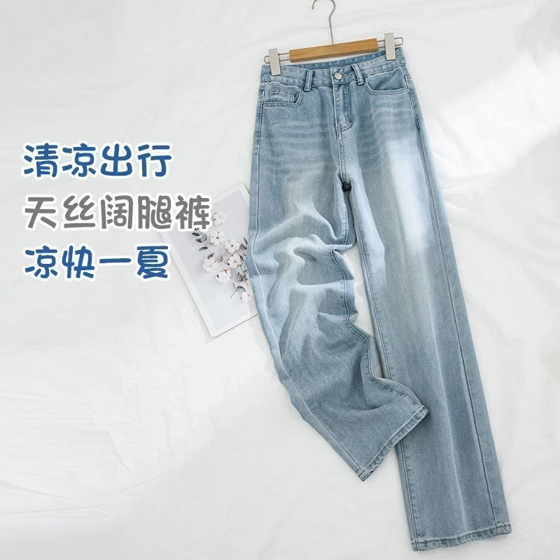 嘉嘉专属 直筒垂感莱赛尔天丝牛仔裤女高腰显瘦宽松休闲窄版阔腿