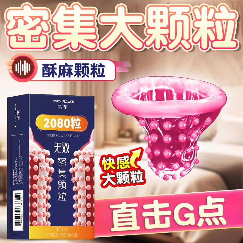 探花超薄001避孕套无双2080密集颗粒超多大颗粒安全套玻尿酸持久润滑套颗粒螺纹情趣成人用品byt天然胶乳橡胶冰火热感tt