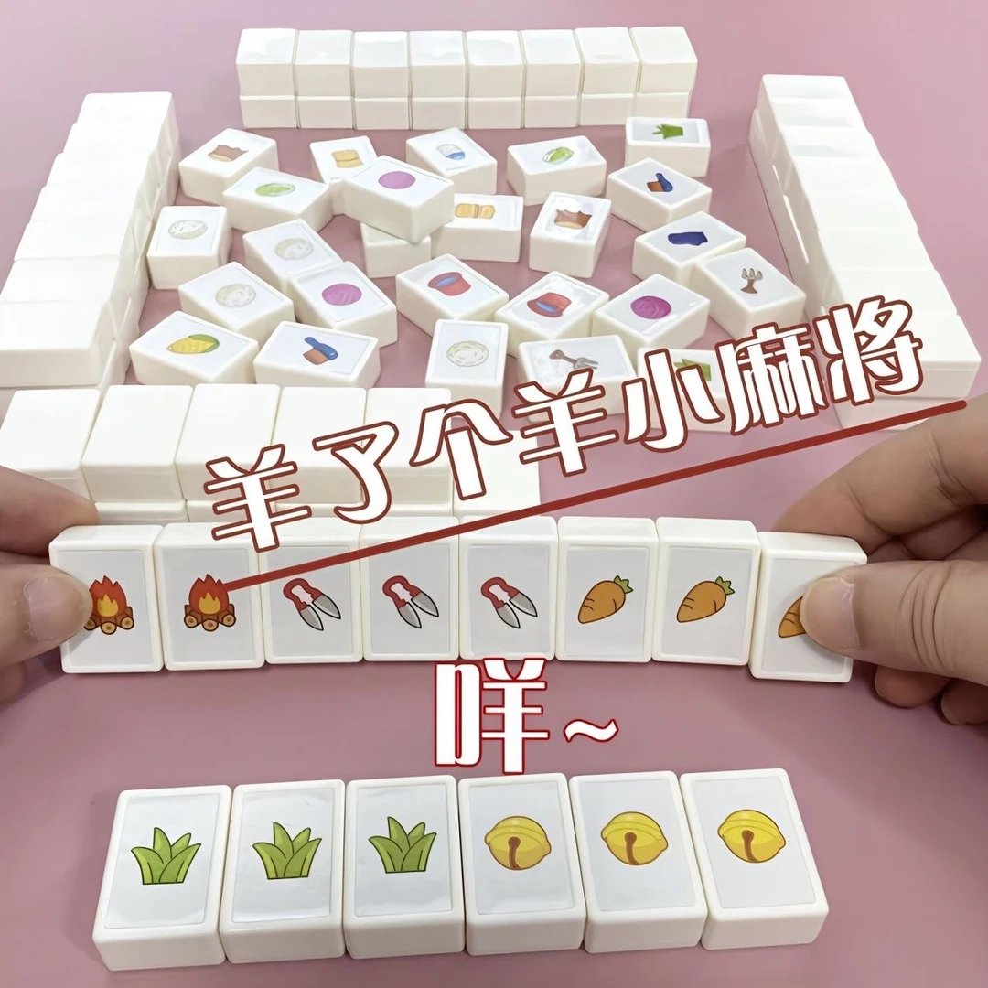 羊了个羊桌游消消乐对对碰麻将版儿童益智亲子互动卡牌玩具叠叠乐