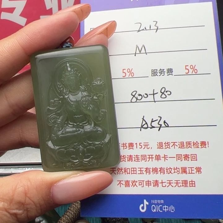 和田玉挂件未镶嵌M*D