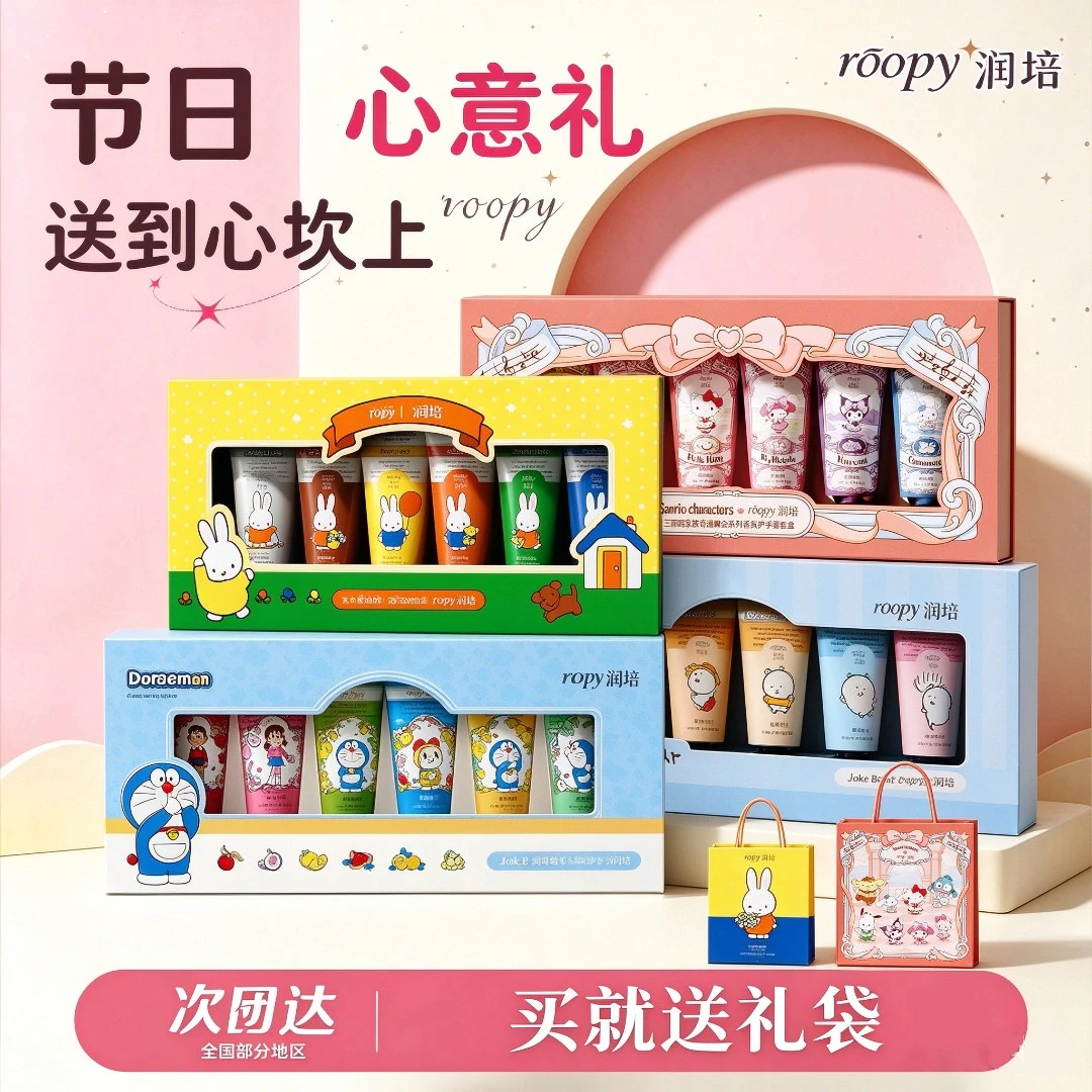 润培护手霜联名礼盒合集三丽鸥自嘲熊联名送生日礼物节日情人节