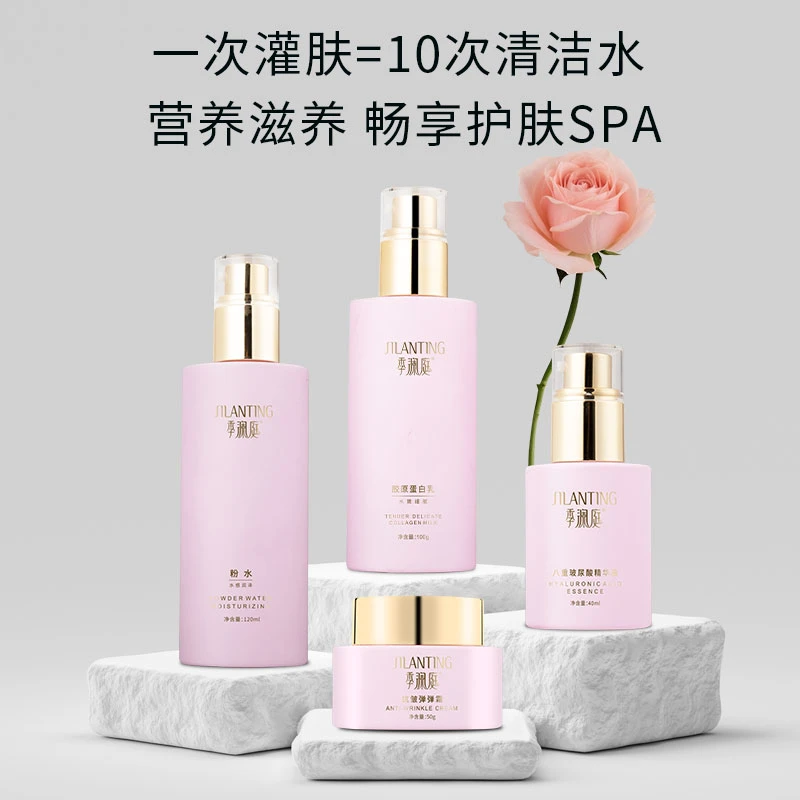 季澜庭水疗四件套补水保湿好吸收