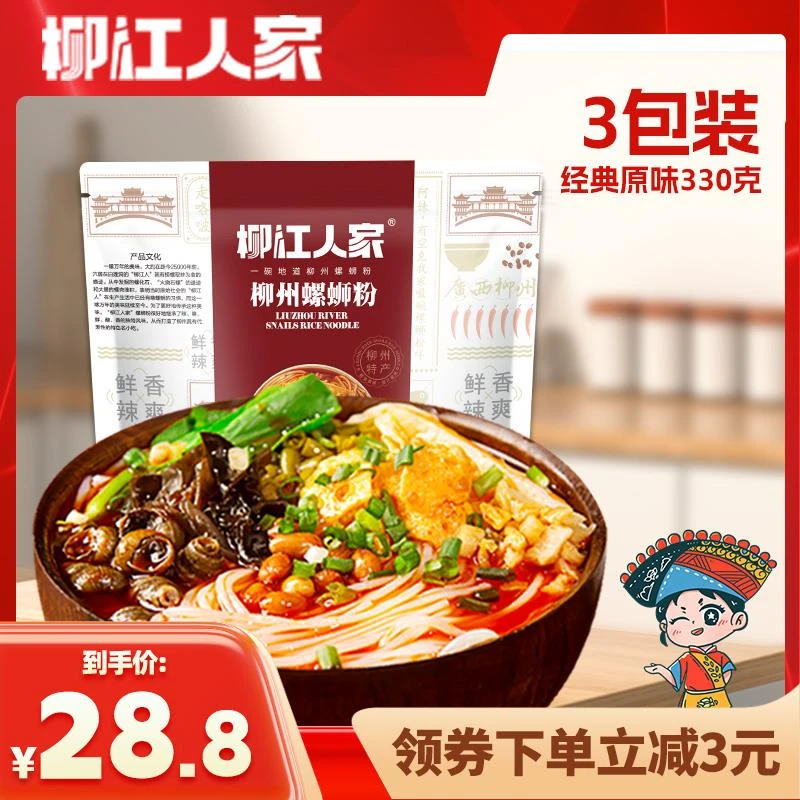 柳江人家柳州螺蛳粉3装广西特产螺丝粉丝速食方便面米线螺狮粉