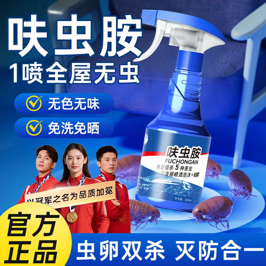 【冠军推荐】呋虫胺杀虫剂蟑螂药一窝家用端小飞虫跳蚤虱子泡沫喷雾