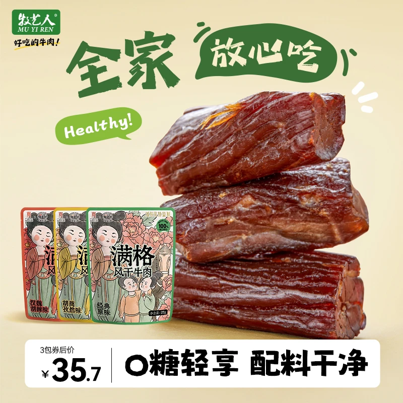 洛阳文旅优选风干牛肉干解馋追剧休闲小零食0糖高蛋白