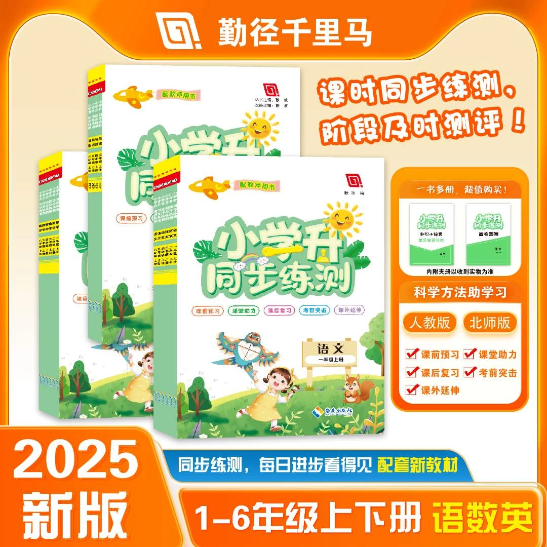 【勤径小学升】· 同步练测