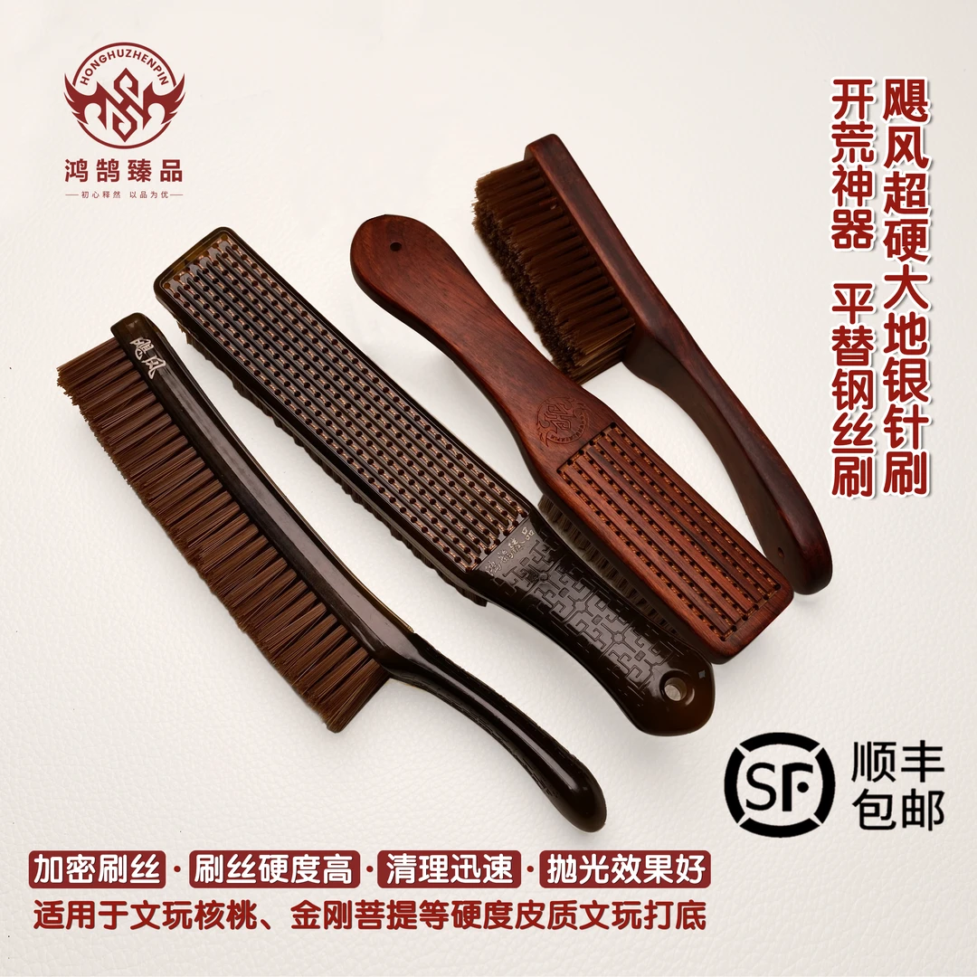 鸿鹄臻品〖飓风〗文玩刷子 超硬银针刷丝 强力清灰助全品类文玩打底