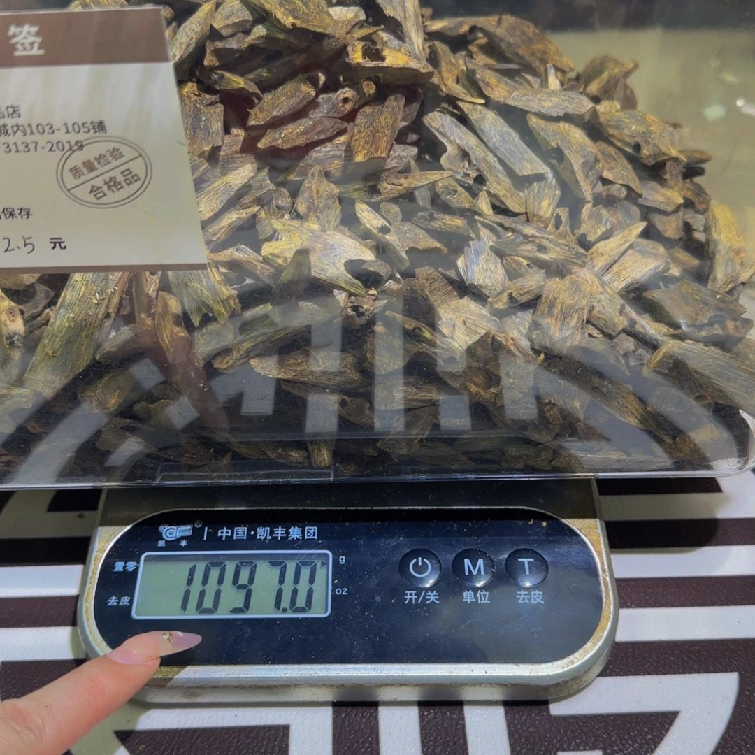 林***店香料紫棋块料1097克克克克
