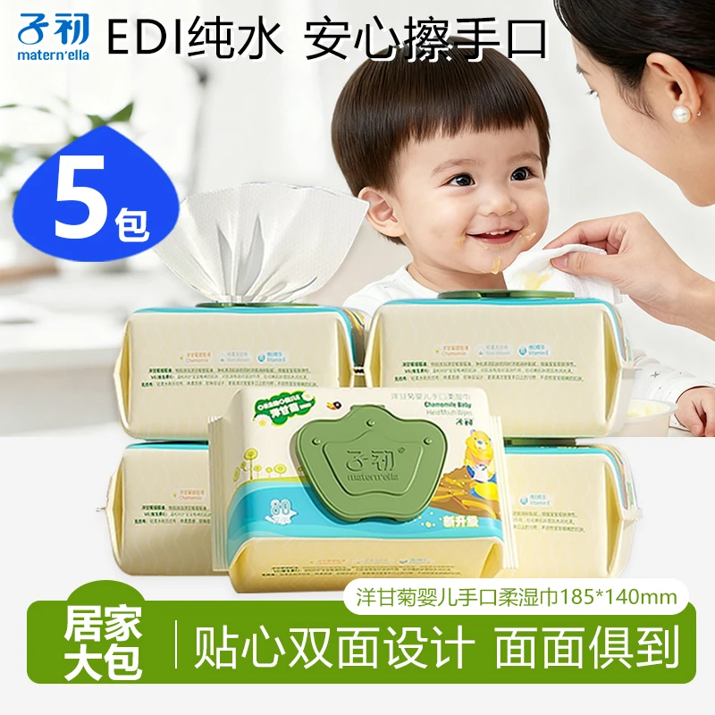 【5大包】子初新生婴幼儿洋甘菊湿巾纸宝宝手口专用湿纸巾带盖加厚