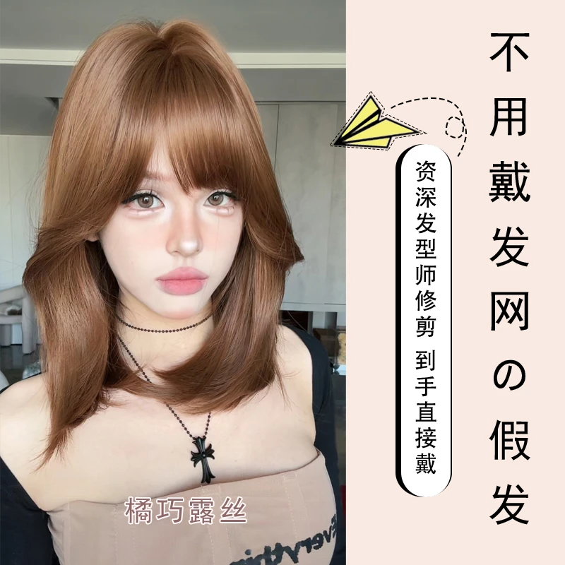 小圆团【可以不戴发网假发·橘巧露丝】外翻自然假发女精修发量适中