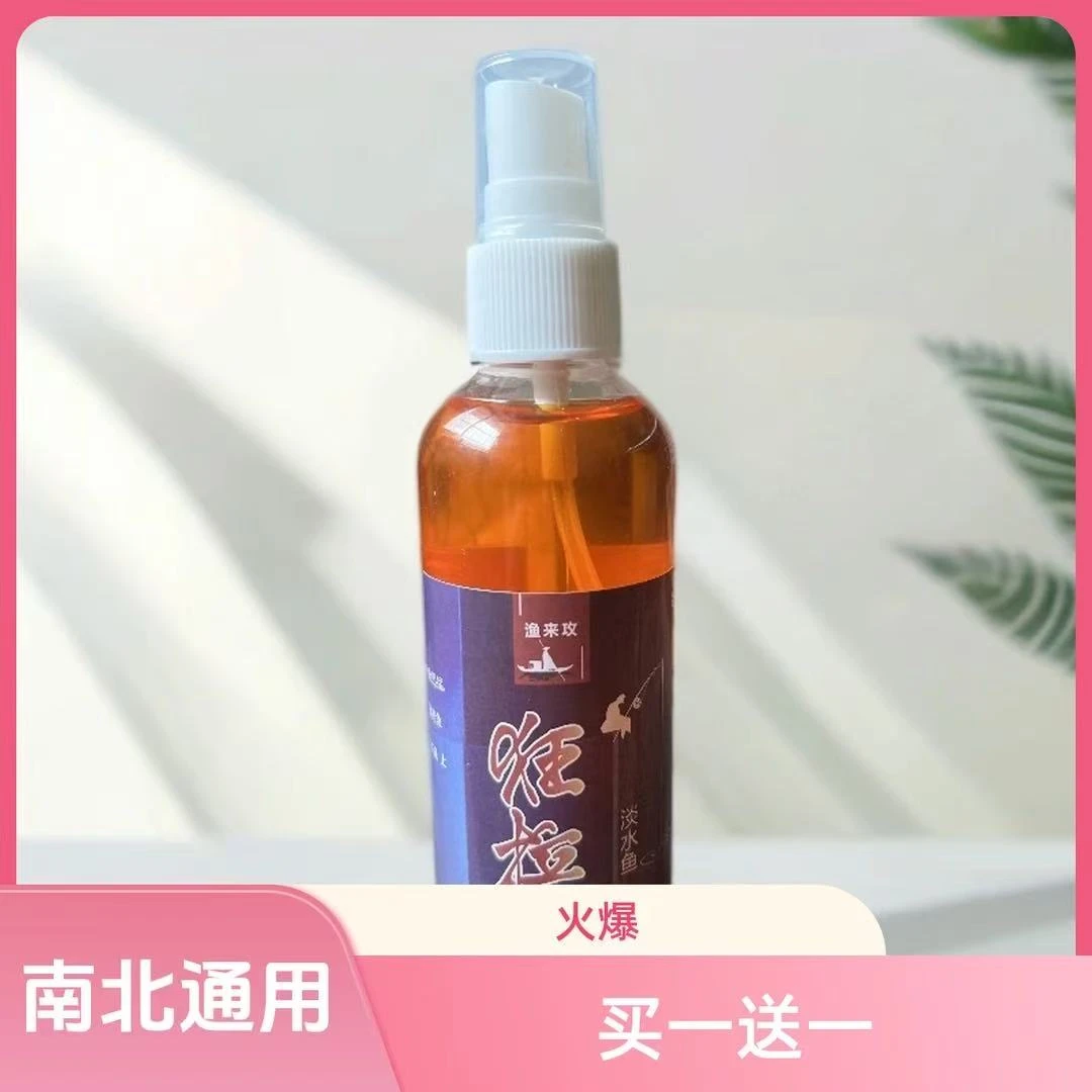 新款喷雾钓鱼添加剂淡水鱼黑坑野钓不分南北不分水域