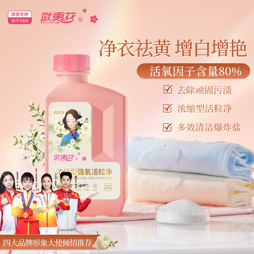 武夷花校服净爆炸盐洗衣粉衣服持久留香强力去污家用学生校服净白