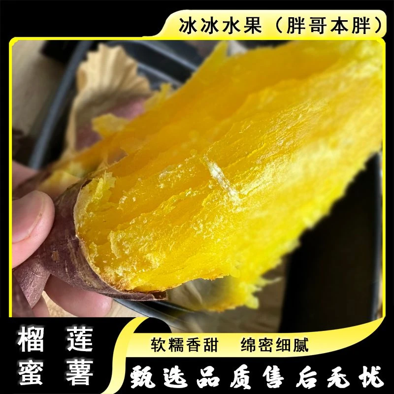 【散装】[N]【胖哥】云南榴莲蜜薯 份/5袋 仅限太原晋中吕梁忻州可拍