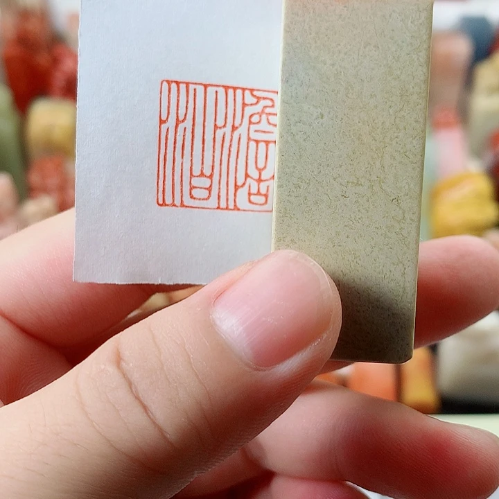 昌化石印石福利闲章