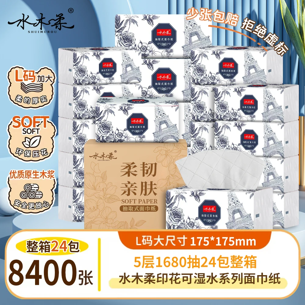 水木柔国风大印花原木抽纸加厚纸巾整箱批发家用纸抽可湿水实惠装
