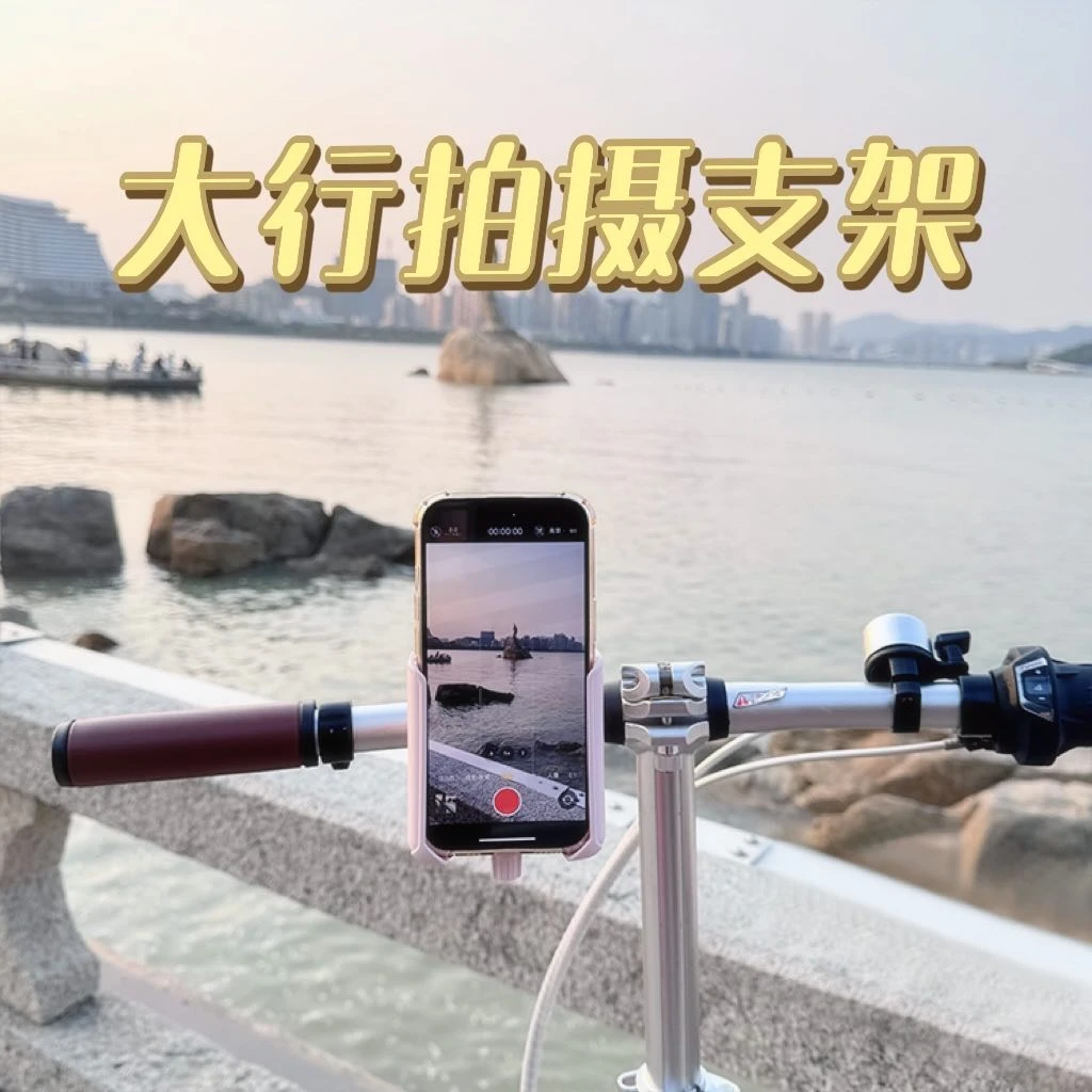 适用大行P8折叠车公路自行车手机支架骑行装备拍摄防震中间款