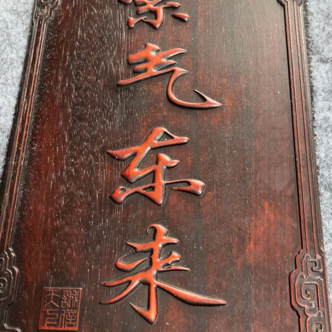 木非洲紫檀木雕牌匾挂匾