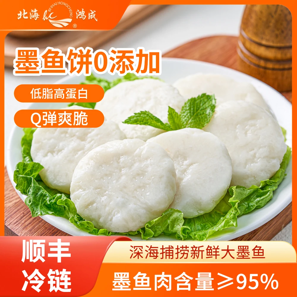 【95%高含量】鸿成深海墨鱼饼免解冻直接烹饪Q弹脆爽0添加火锅聚餐