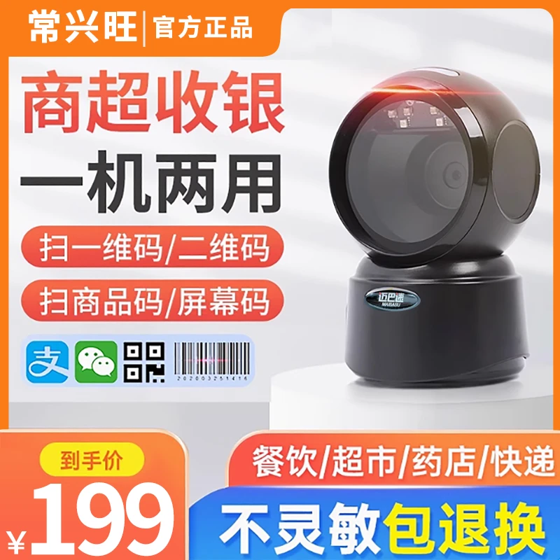 条码扫描器平台超市收银支付宝微信出入药店医保扫码盒子收钱器