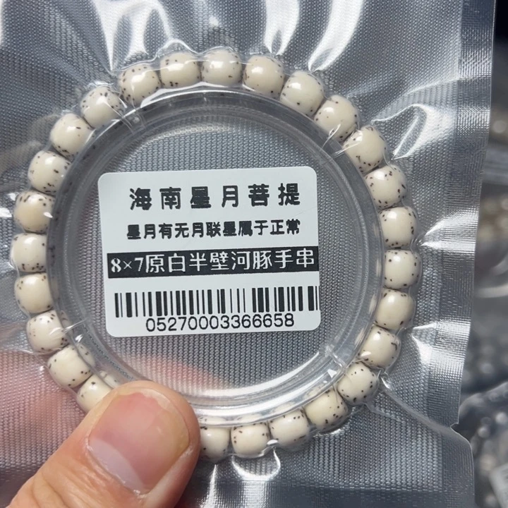 星月菩提手串河豚8×7老型0527号