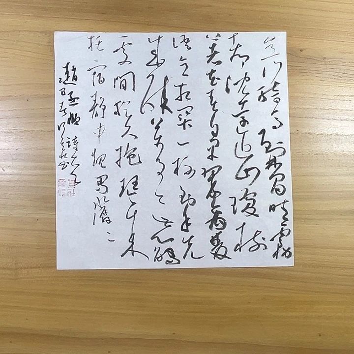 用***3书法中书协老师作品
