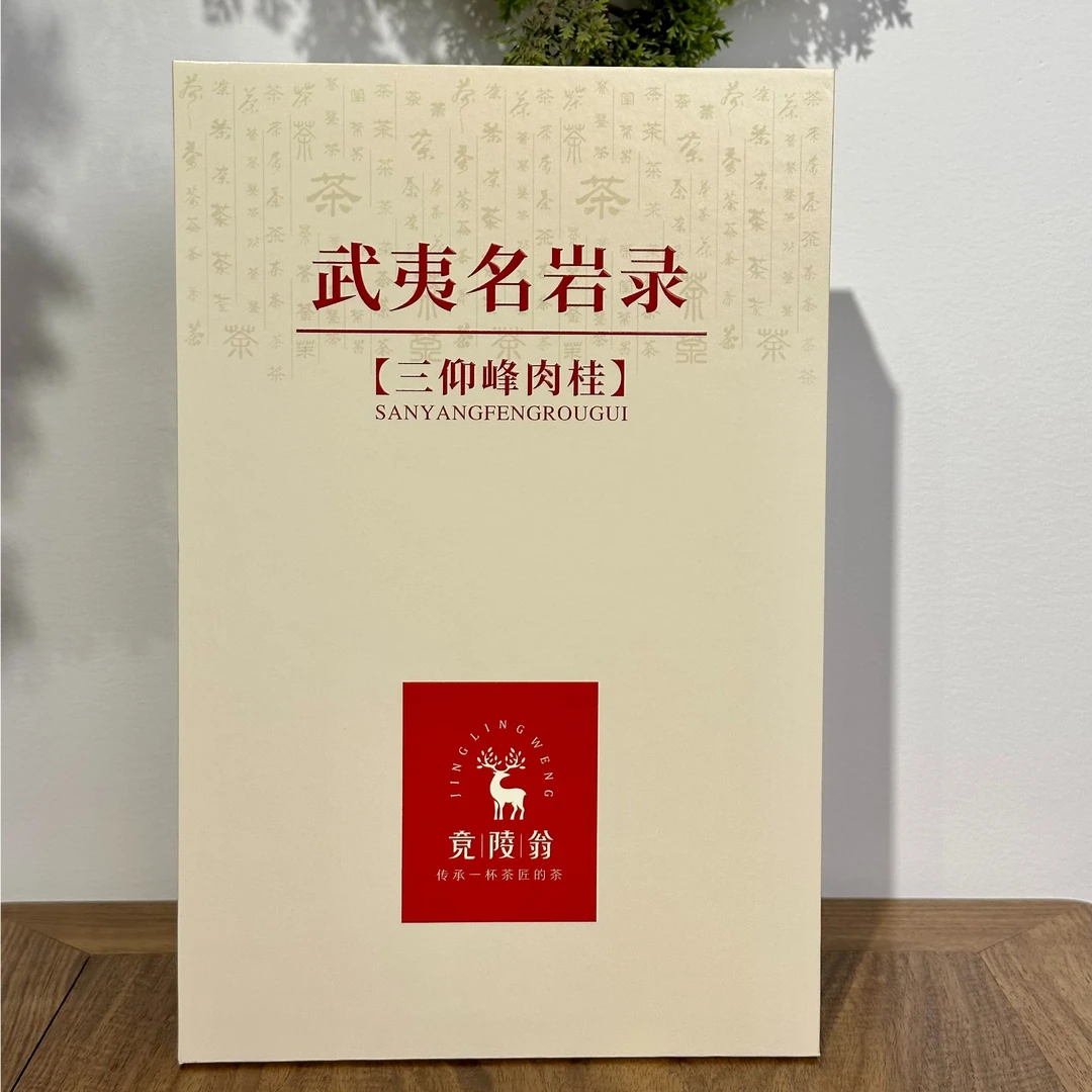 竟陵翁三仰峰肉桂·武夷名岩录9.3*6泡礼盒装