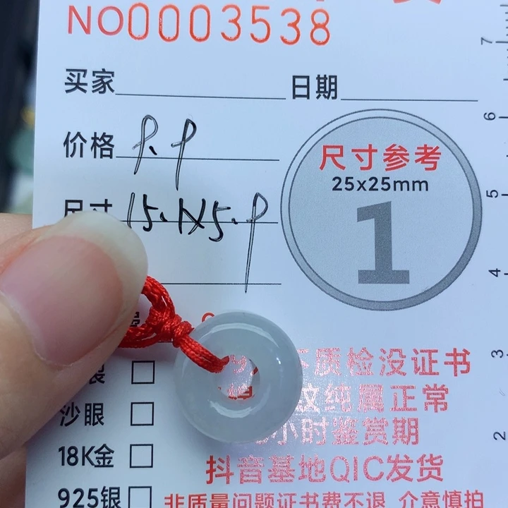 翡翠未镶嵌颈饰小扣子