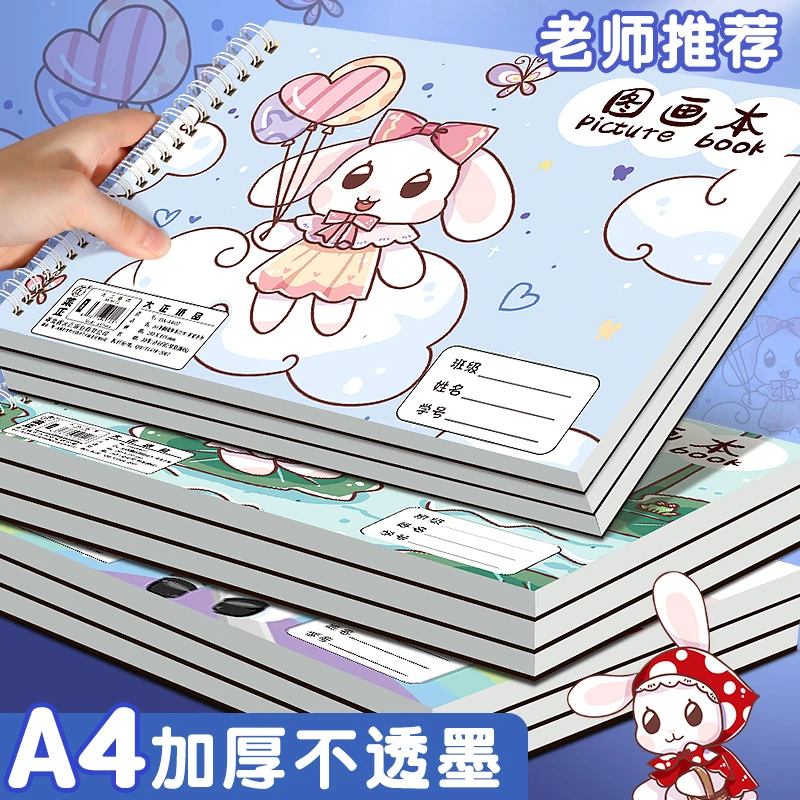 A4加厚图画本绘画本画画本儿童幼儿园A4小学生专用一年级男女
