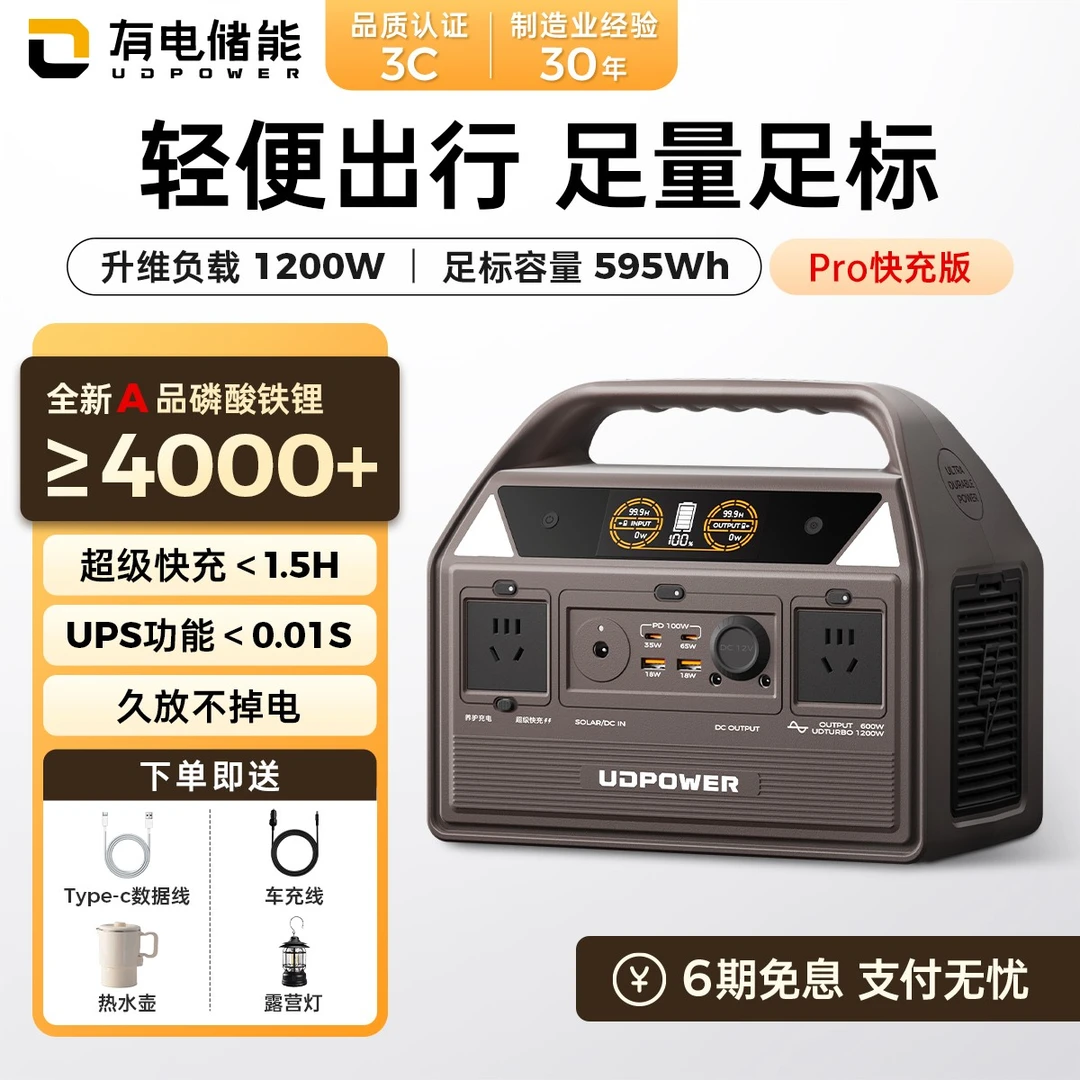 UDPOWER有电储能移动户外电源便携快充版C600Pro露营户外0.6度电