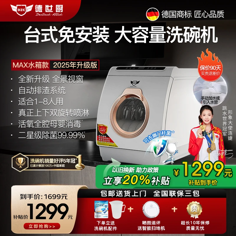 新品免安装洗碗机8人大容量套德世厨小型家用全自动台式烘干消毒