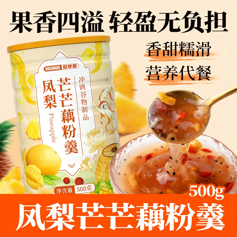 凤梨芒芒藕粉羹500g罐装果香四溢香甜糯滑免煮冲泡营养代餐食品