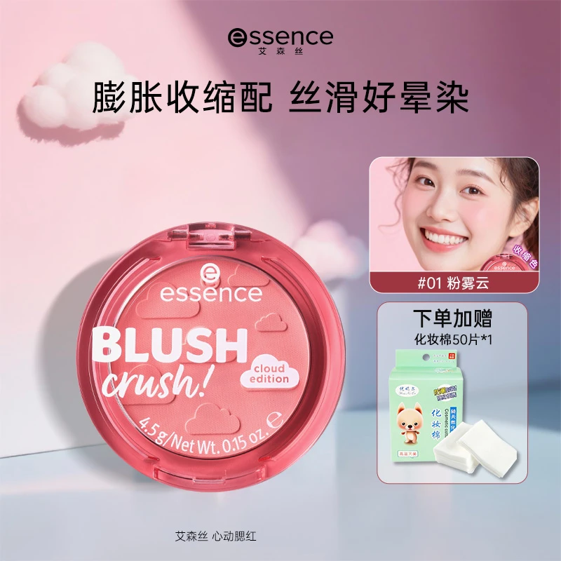 艾森丝心动云朵腮红04落樱云立体显色控油持色细腻显嫩腮红显气色