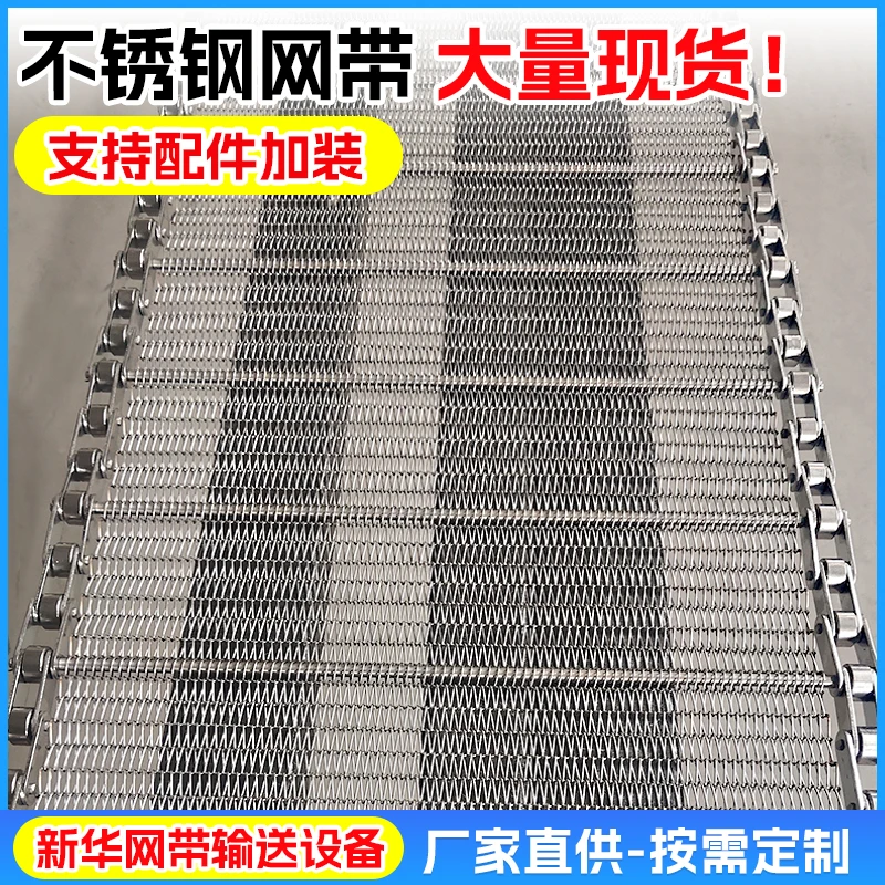 304不锈钢网带链条式传送带隧道炉烘干线食品流水线钢丝网输送带