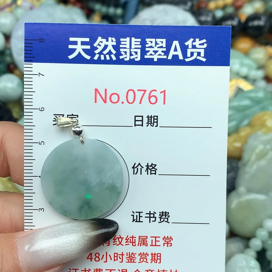 翡翠挂件未镶嵌0761….
