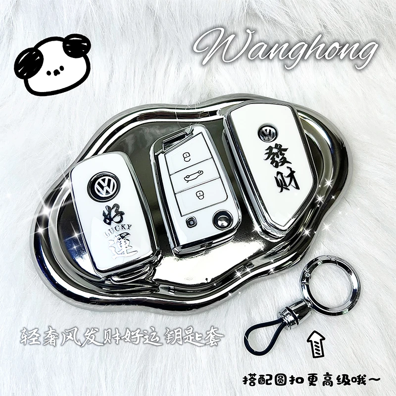 望鸿适用大众车钥匙套途观L速腾朗逸plus宝来探岳迈腾轻奢壳扣女