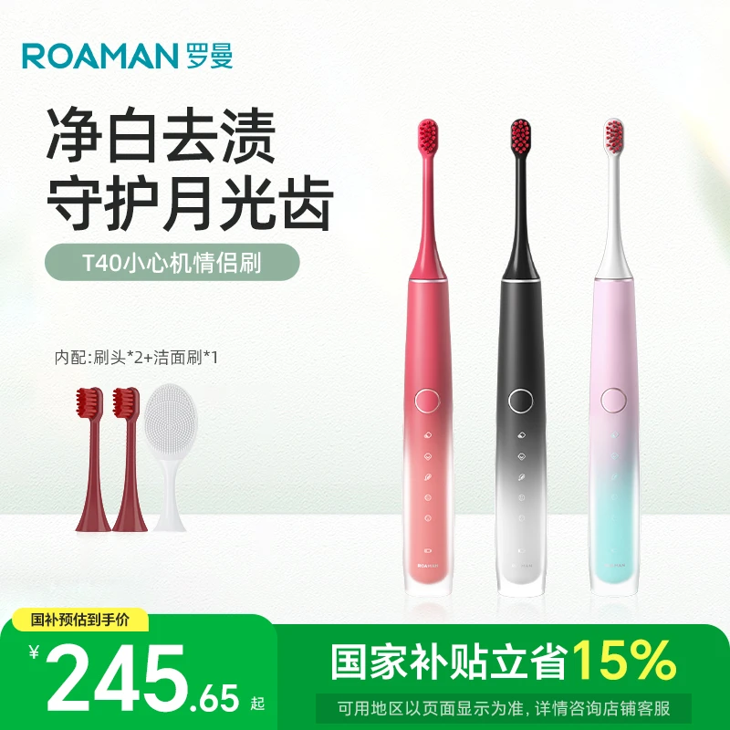 罗曼情侣电动牙刷声波智能护龈净白口腔健康超软成人T40双11送礼
