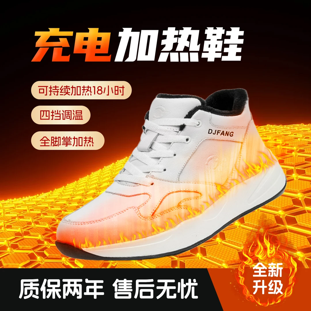 杜加方新款男女士运动休闲充电加热发电暖鞋冬季加绒保暖户外通勤