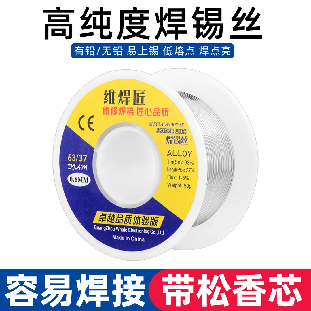 维焊匠高纯度焊锡丝1.0mm有铅无铅锡线焊接航模无人机LED灯带焊线