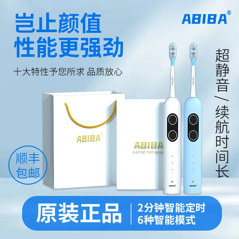 德国ABIBA静音智能电动牙刷男女情侣款礼物全自动扫振数字牙刷Q3