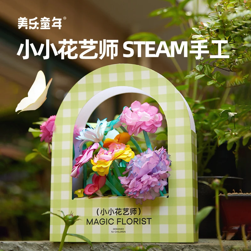 美乐童年小小花艺师diy手工女孩花束玩具幼儿园六一儿童节礼物