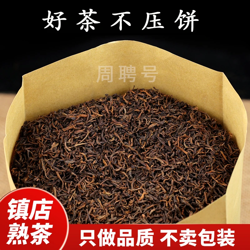 周聘号2020勐海醇香熟散茶500克春茶发酵醇厚浓稠大分量普洱茶