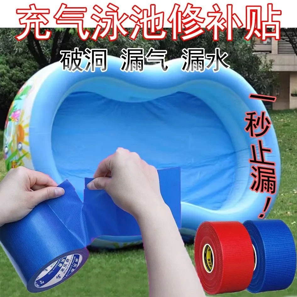 游泳池修补贴儿童游泳池漏气补漏充气床补漏贴防水补洞自粘补漏贴