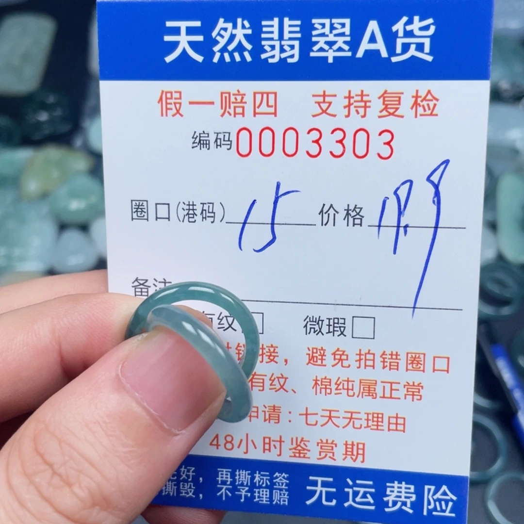 未镶嵌戒指翡翠3303